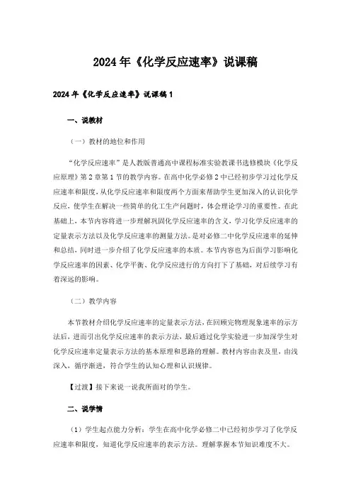 2024年《化学反应速率》说课稿_3