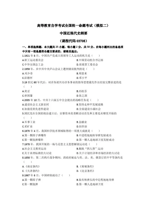 高等教育自学考试全国统一命题考试