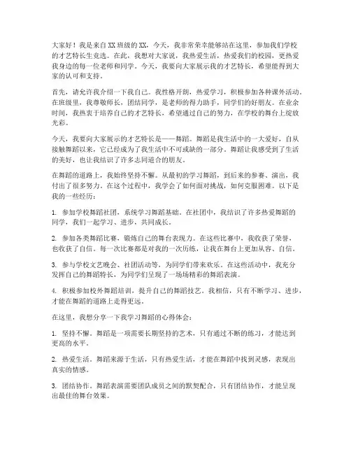 竞选才艺特长生演讲稿