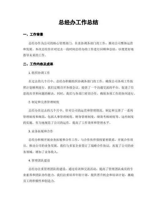 总经办工作总结