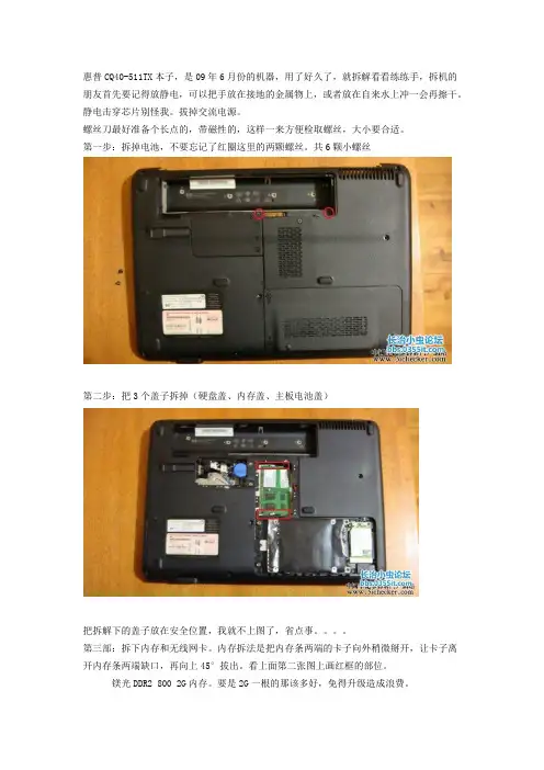 惠普笔记本HP CQ40-511TX 拆解图文