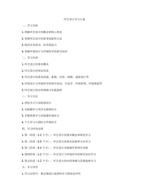 环艺设计学习计划