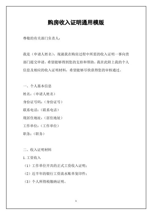 购房收入证明通用模版