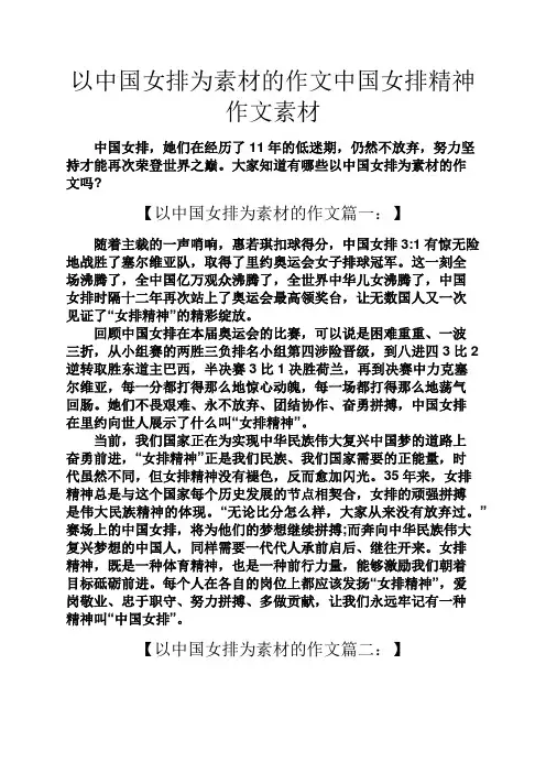 以中国女排为素材的作文中国女排精神作文素材