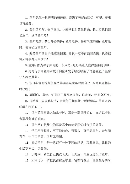关于表达童年的回忆的句子