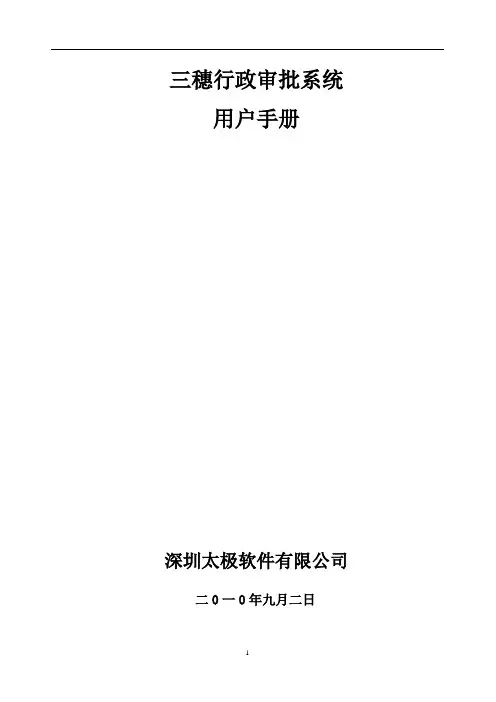 行政审批系统操作手册