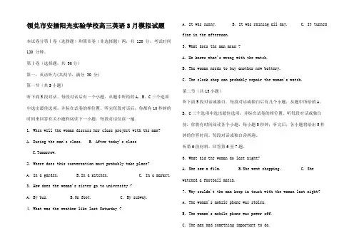 高三英语3月模拟试题高三全册英语试题 (3)
