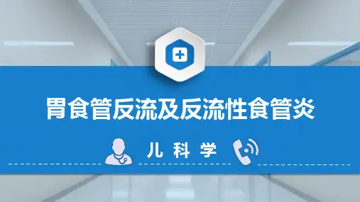 儿童消化系统解剖生理特点课件,儿科学人卫第九版