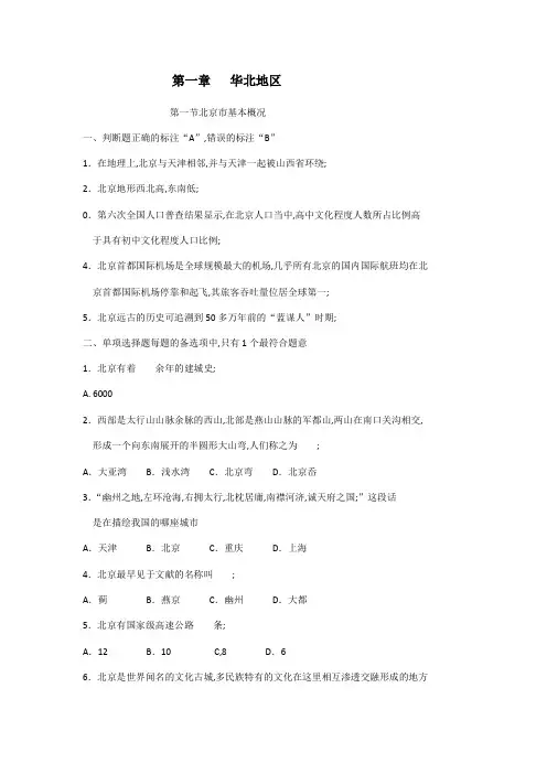 地方导游基础知识试题