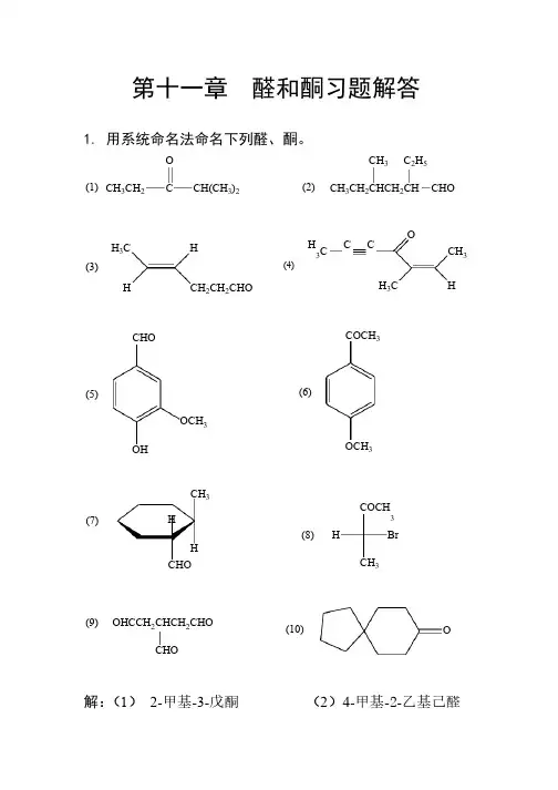 有机化学第五版第十一章答案