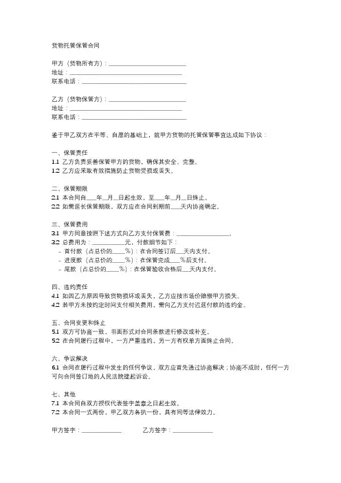 货物托管保管合同