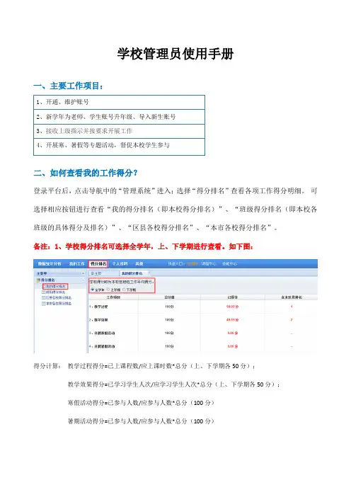 校管理员使用手册