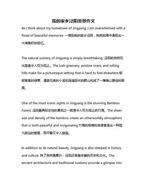 我的家乡泾阳美景作文