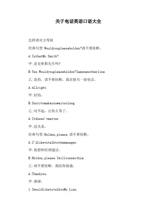 关于电话英语口语大全