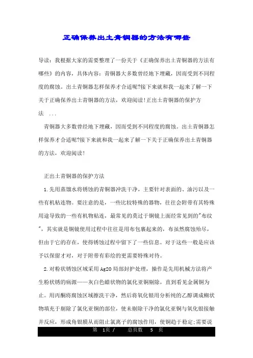 正确保养出土青铜器的方法有哪些