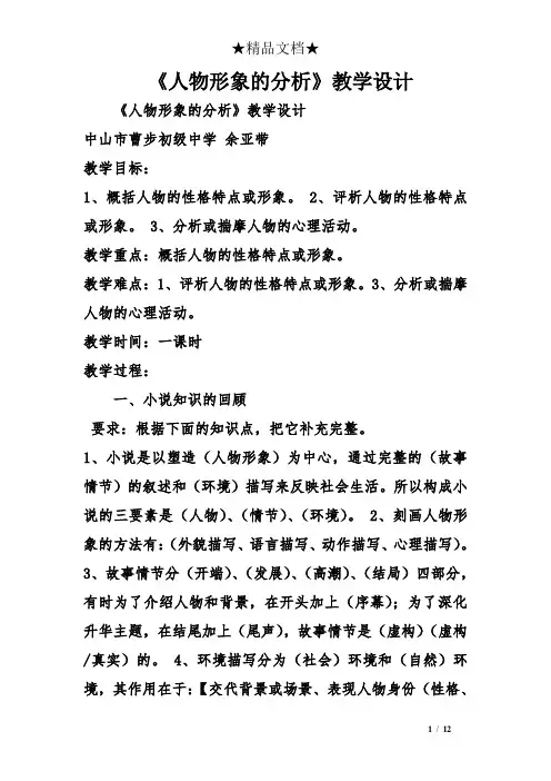 《人物形象的分析》教学设计