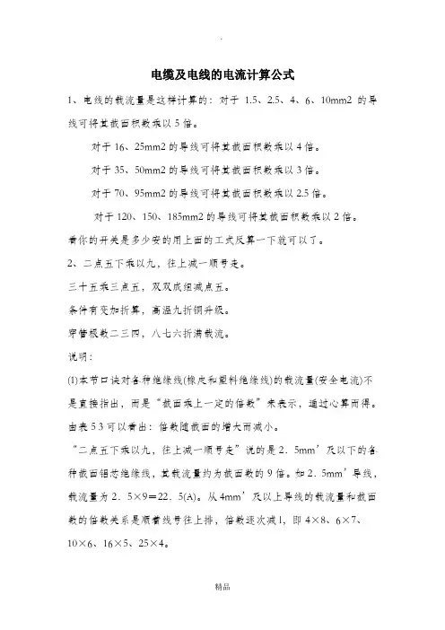 电缆及电线的电流计算公式