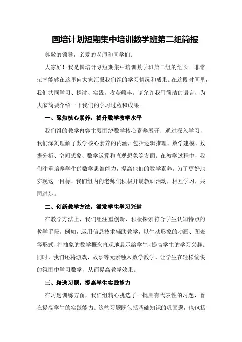国培计划短期集中培训数学班第二组简报