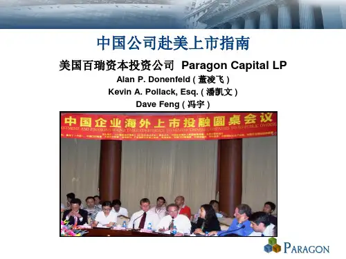 中国企业赴美国上市指南