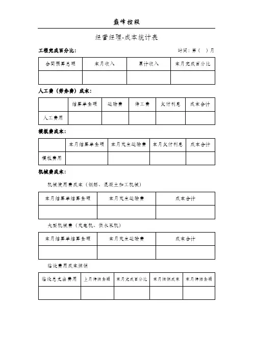 广联达工程项目管理沙盘-表5-成本统计表