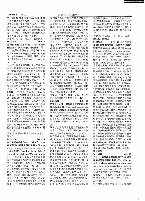 水产饲料学
