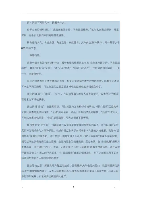 2017届高三作文训练文档