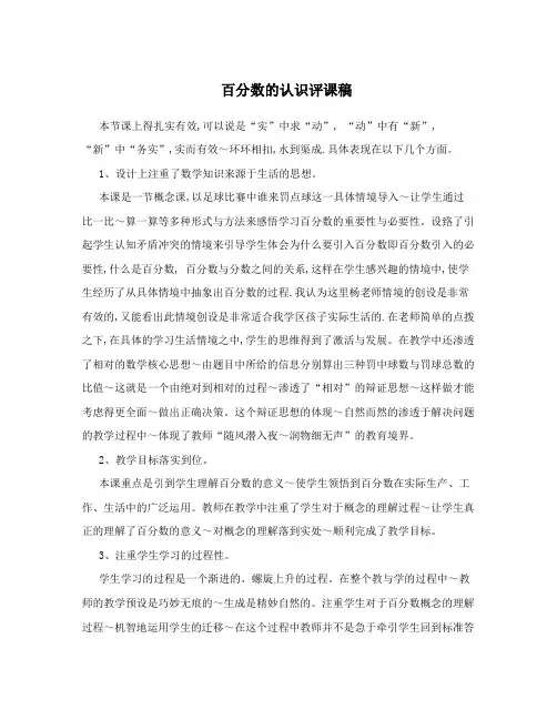 百分数的认识评课稿