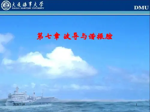 第七章导行电磁波