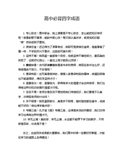 高中必背四字成语