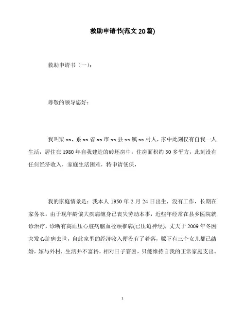 最新救助申请书(范文20篇)