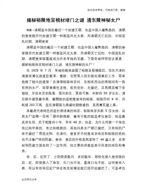 历史趣谈揭秘裕陵地宫棺材堵门之谜 清东陵神秘女尸