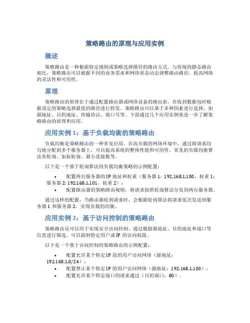 策略路由的原理与应用实例