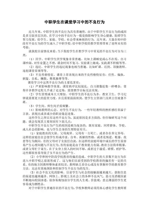 中职学生不良行为