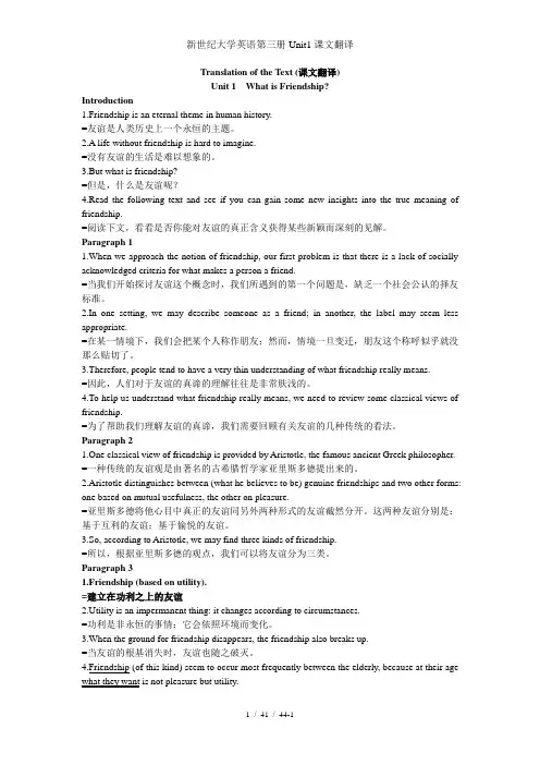 新世纪大学英语第三册Unit1课文翻译