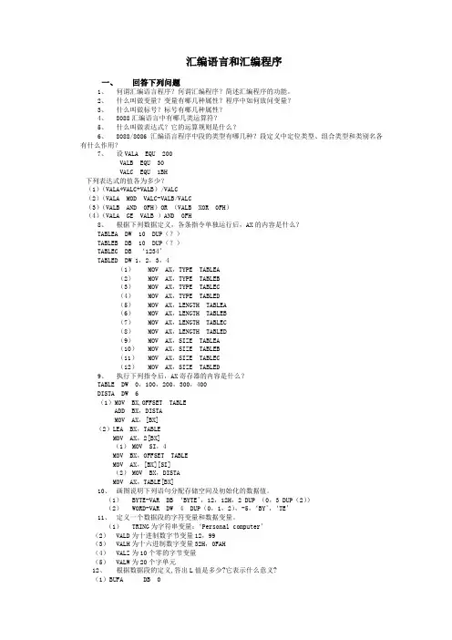 汇编语言和汇编程序资料