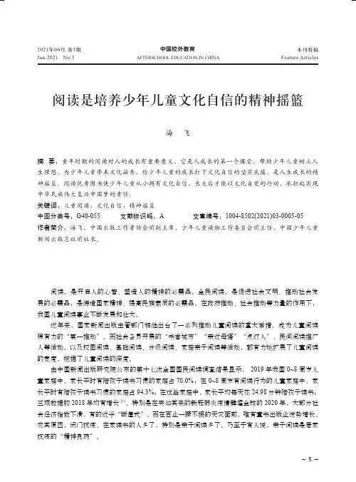 阅读是培养少年儿童文化自信的精神摇篮