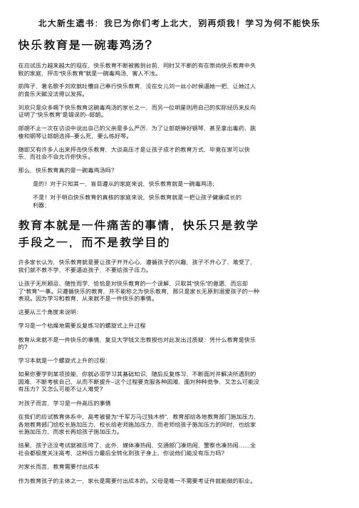 北大新生遗书：我已为你们考上北大，别再烦我！学习为何不能快乐