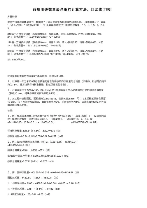 砖墙用砖数量最详细的计算方法，赶紧收了吧！