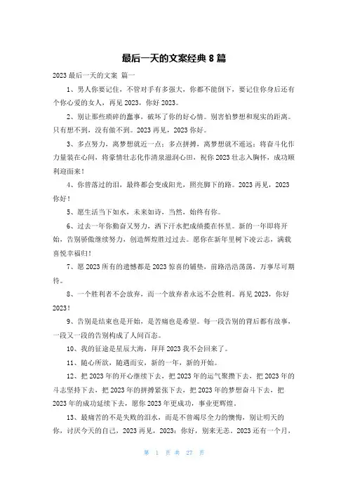 最后一天的文案经典8篇