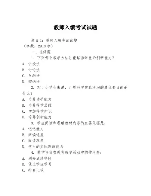 教师入编考试试题