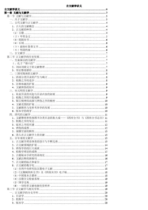 古文献学讲义(本科) 2