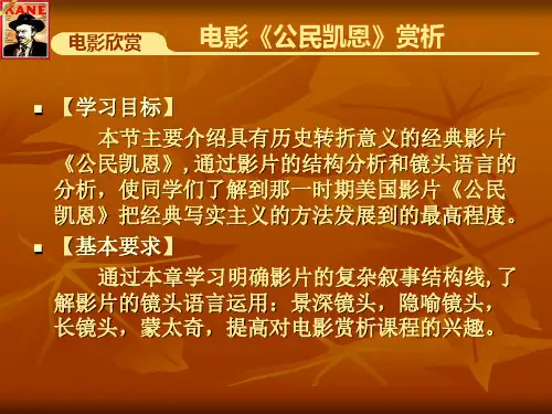 影评《公民凯恩》分析