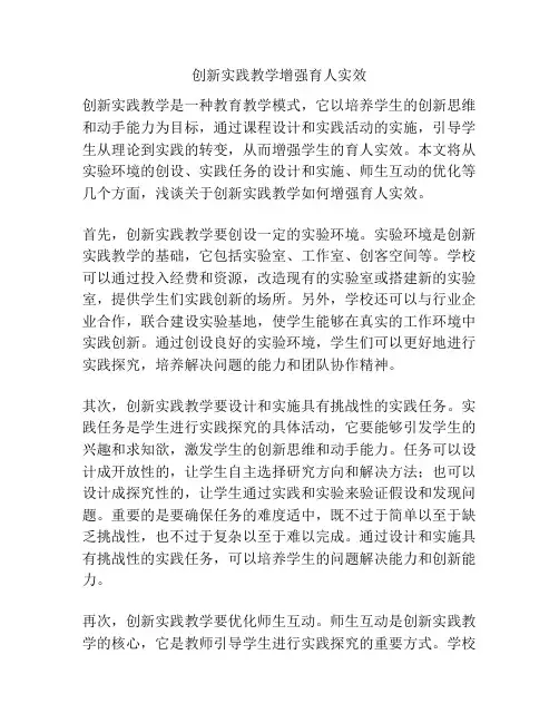 创新实践教学增强育人实效