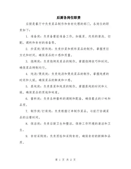 后厨各岗位职责