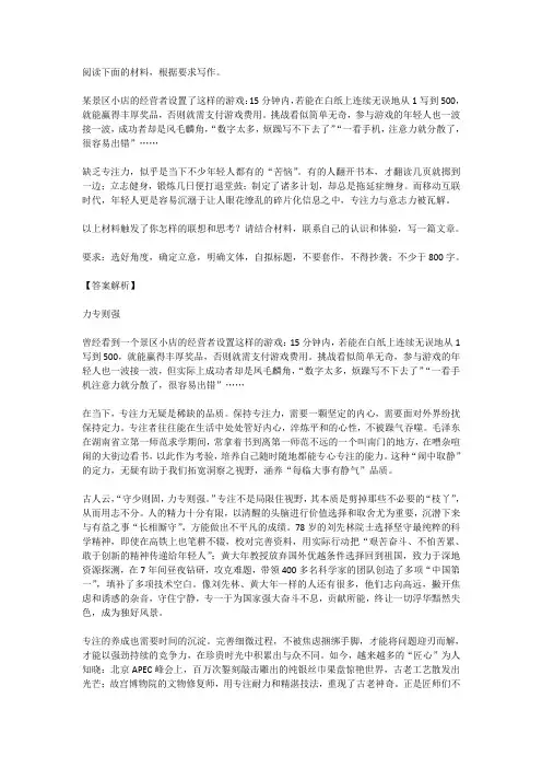 高考语文满分作文范例及解析--力专则强