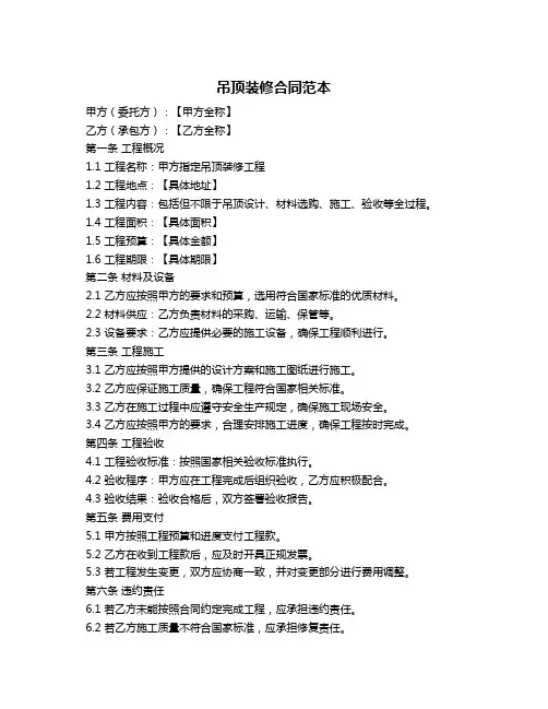 吊顶装修合同范本