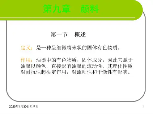 颜料课件
