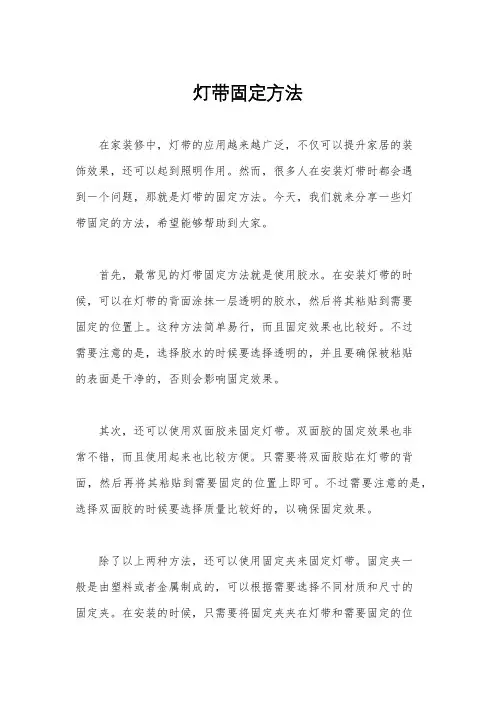 灯带固定方法