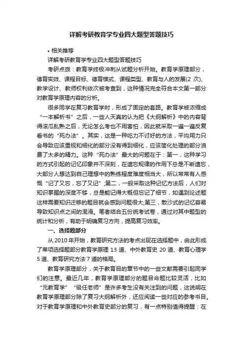详解考研教育学专业四大题型答题技巧