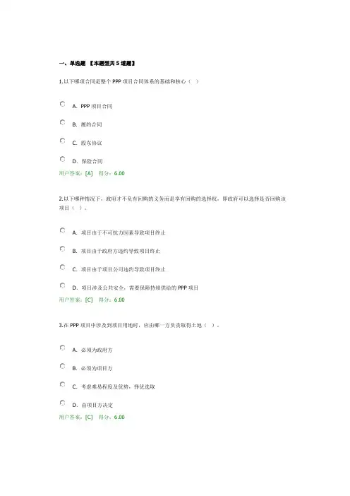PPP项目合同体系要点解读考试答案